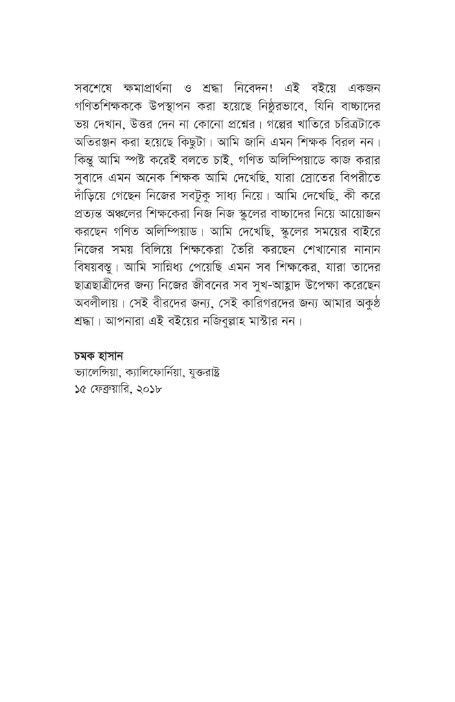 অঙ্ক ভাইয়া8.jpg