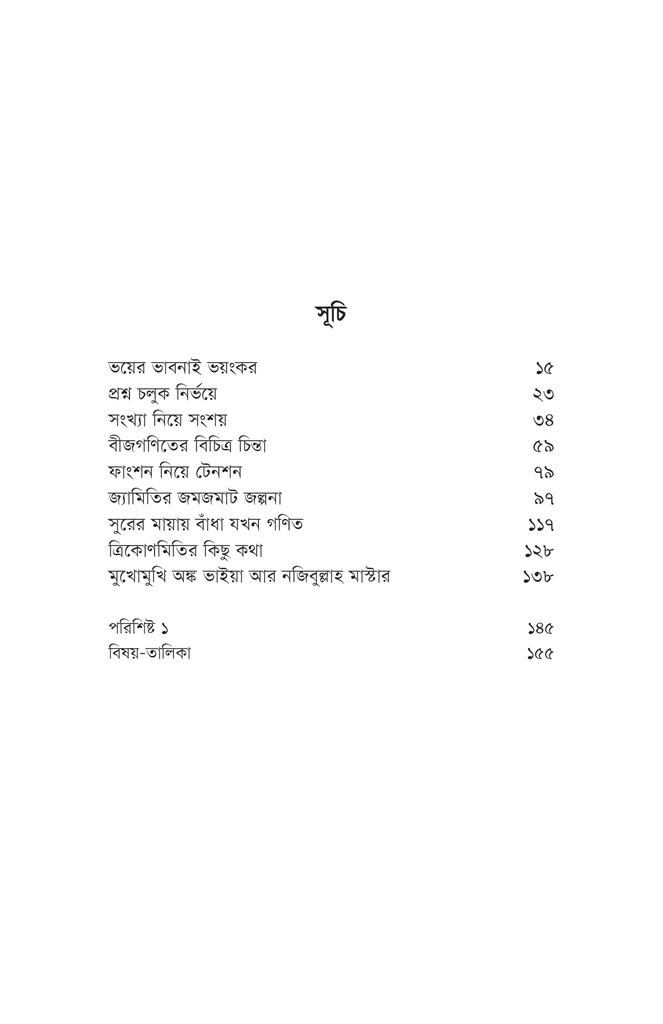 অঙ্ক ভাইয়া9.jpg