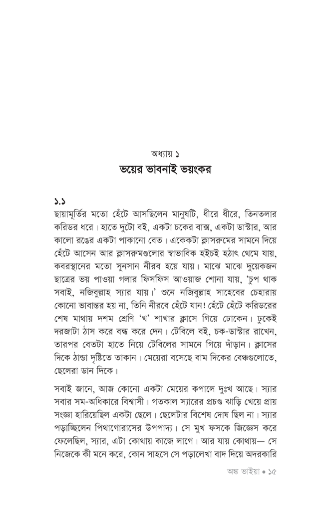 অঙ্ক ভাইয়া10.jpg