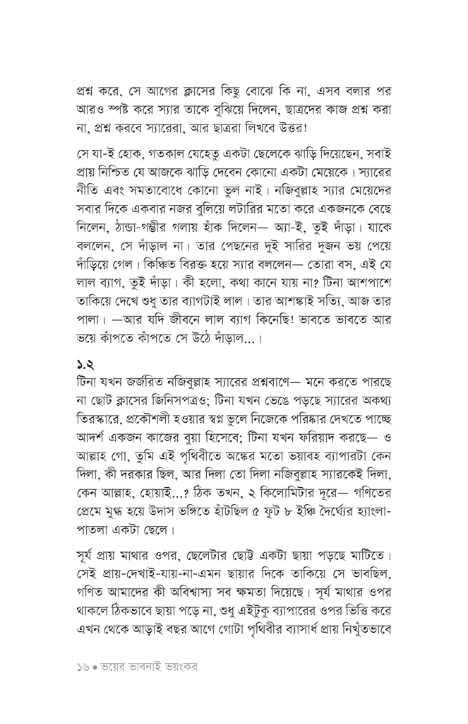 অঙ্ক ভাইয়া11.jpg