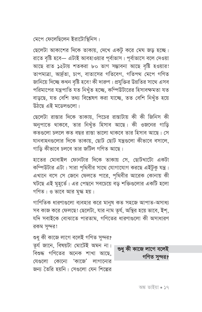 অঙ্ক ভাইয়া12.jpg