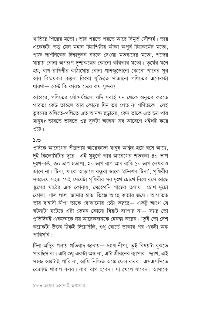 অঙ্ক ভাইয়া13.jpg