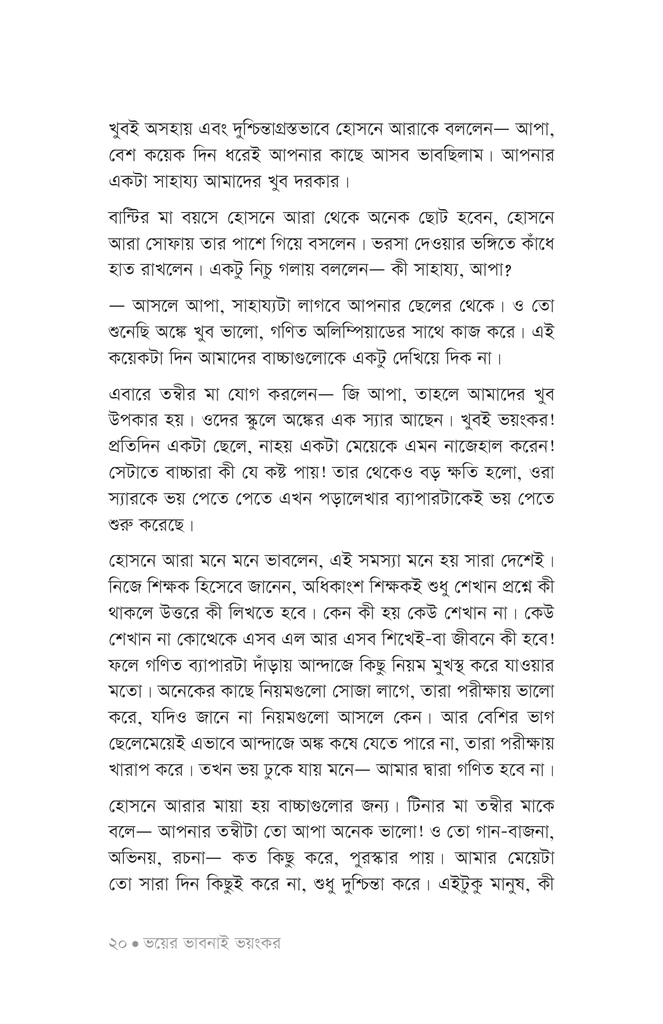 অঙ্ক ভাইয়া15.jpg