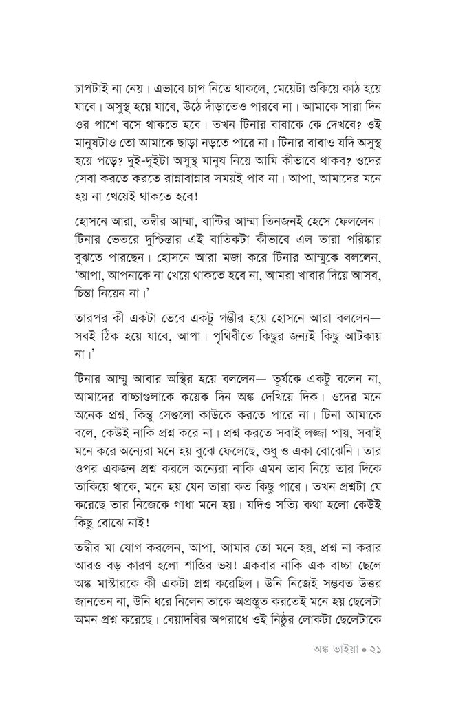 অঙ্ক ভাইয়া16.jpg