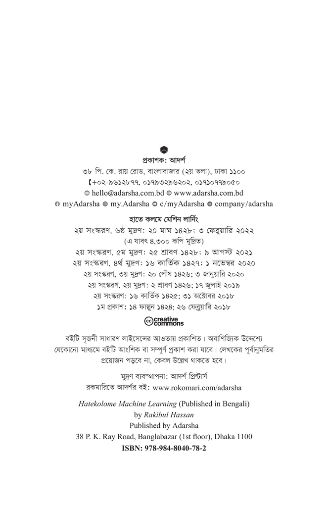 হাতেকলমে মেশিন লার্নিং2.jpg