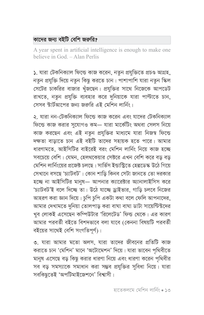 হাতেকলমে মেশিন লার্নিং11.jpg