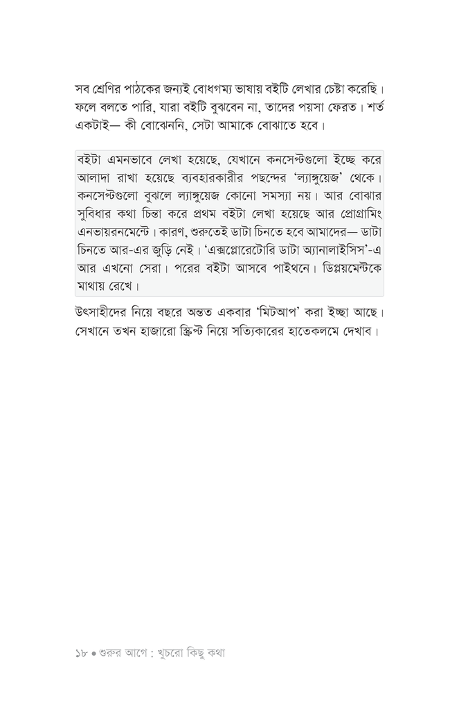 হাতেকলমে মেশিন লার্নিং16.jpg