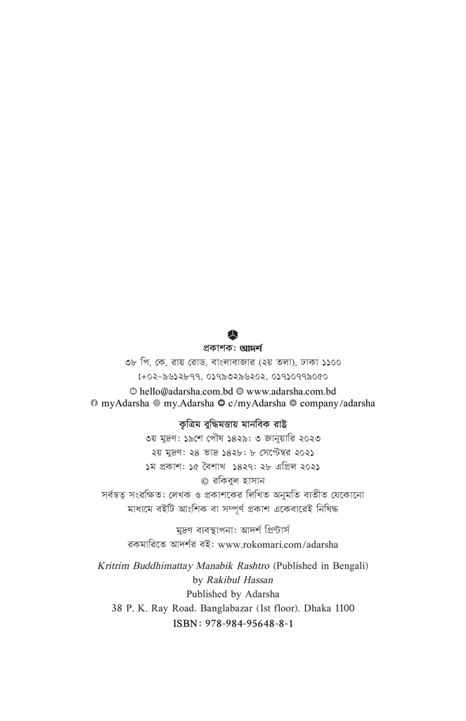 কৃত্রিম বুদ্ধিমত্তায় মানবিক রাষ্ট্র2.jpg