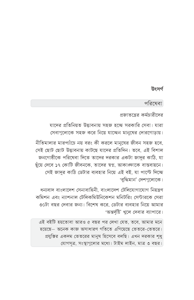 কৃত্রিম বুদ্ধিমত্তায় মানবিক রাষ্ট্র3.jpg