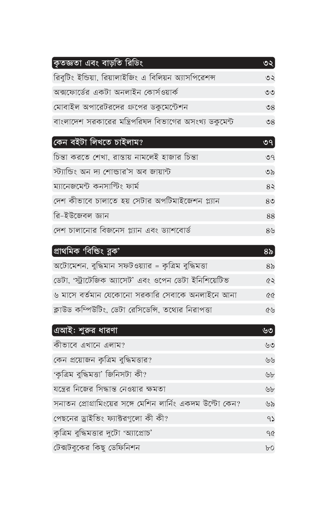 কৃত্রিম বুদ্ধিমত্তায় মানবিক রাষ্ট্র6.jpg