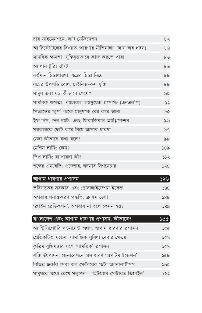 কৃত্রিম বুদ্ধিমত্তায় মানবিক রাষ্ট্র7.jpg