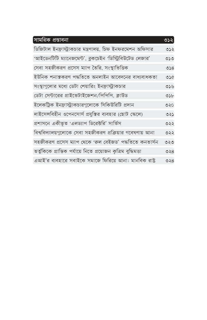 কৃত্রিম বুদ্ধিমত্তায় মানবিক রাষ্ট্র10.jpg