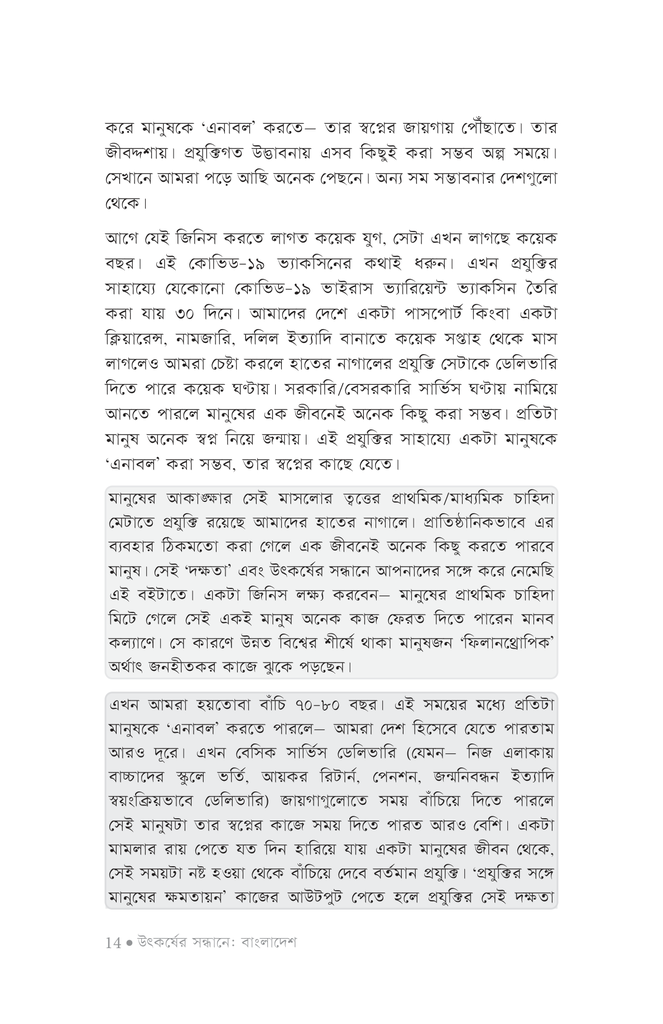 কৃত্রিম বুদ্ধিমত্তায় মানবিক রাষ্ট্র12.jpg