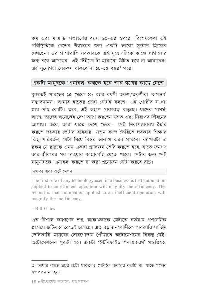 কৃত্রিম বুদ্ধিমত্তায় মানবিক রাষ্ট্র16.jpg