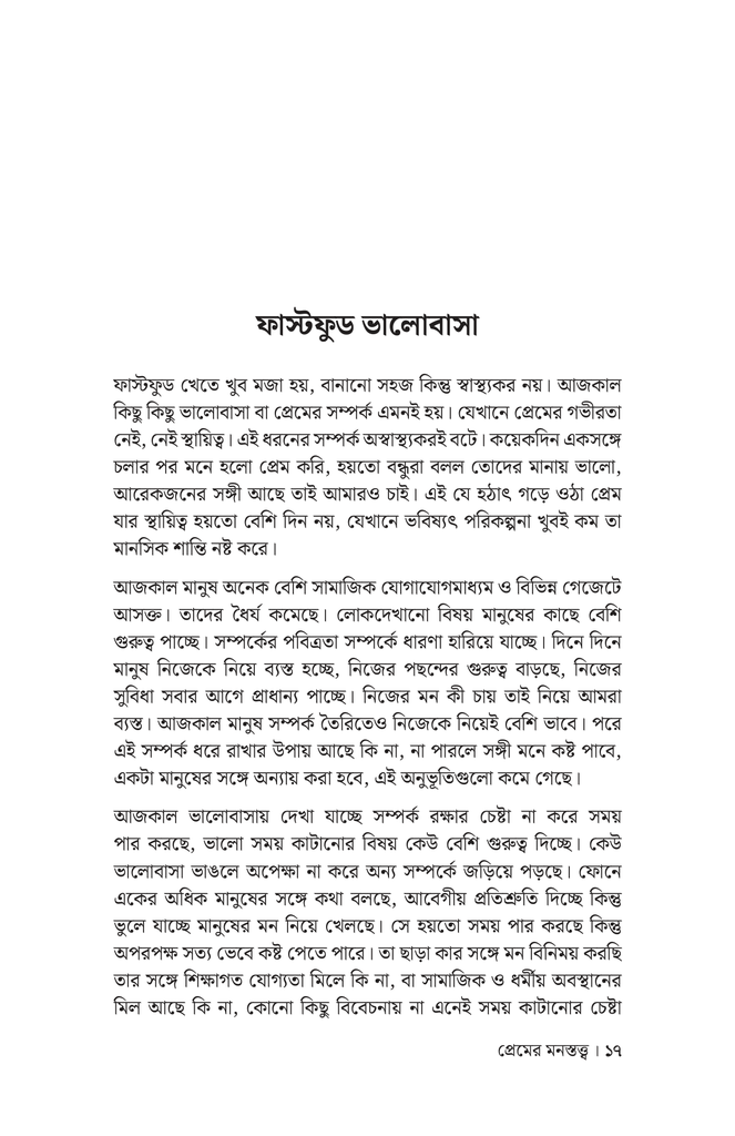 প্রেমের মনস্তত্ত্ব12.jpg