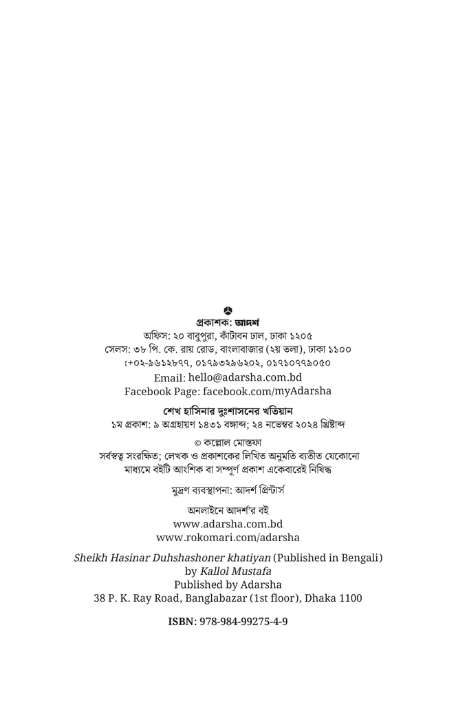 শেখ হাসিনার দুঃশাসনের খতিয়ান2.jpg