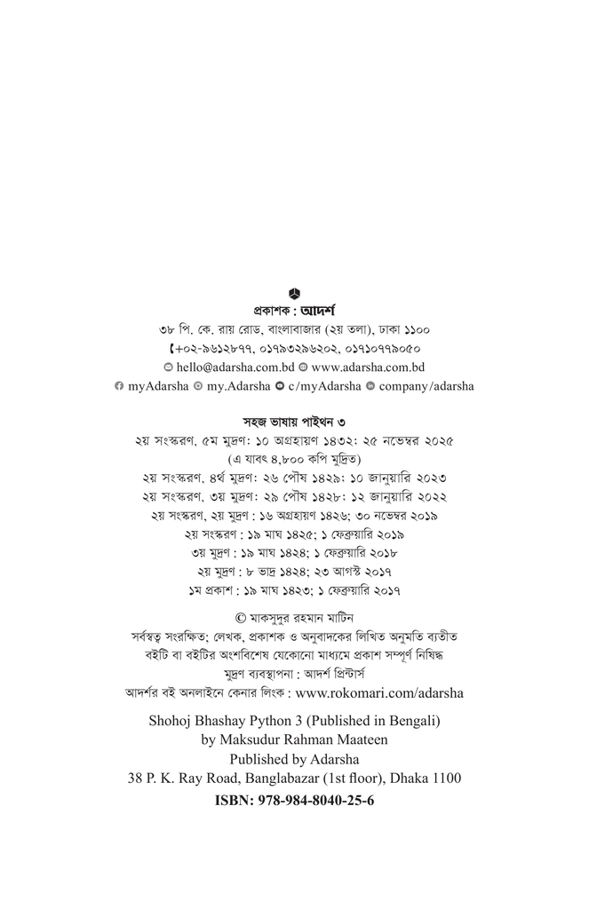 সহজ ভাষায় পাইথন ৩2.jpg