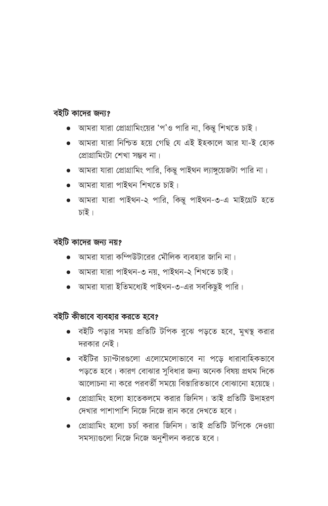 সহজ ভাষায় পাইথন ৩4.jpg