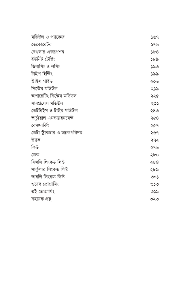 সহজ ভাষায় পাইথন ৩6.jpg
