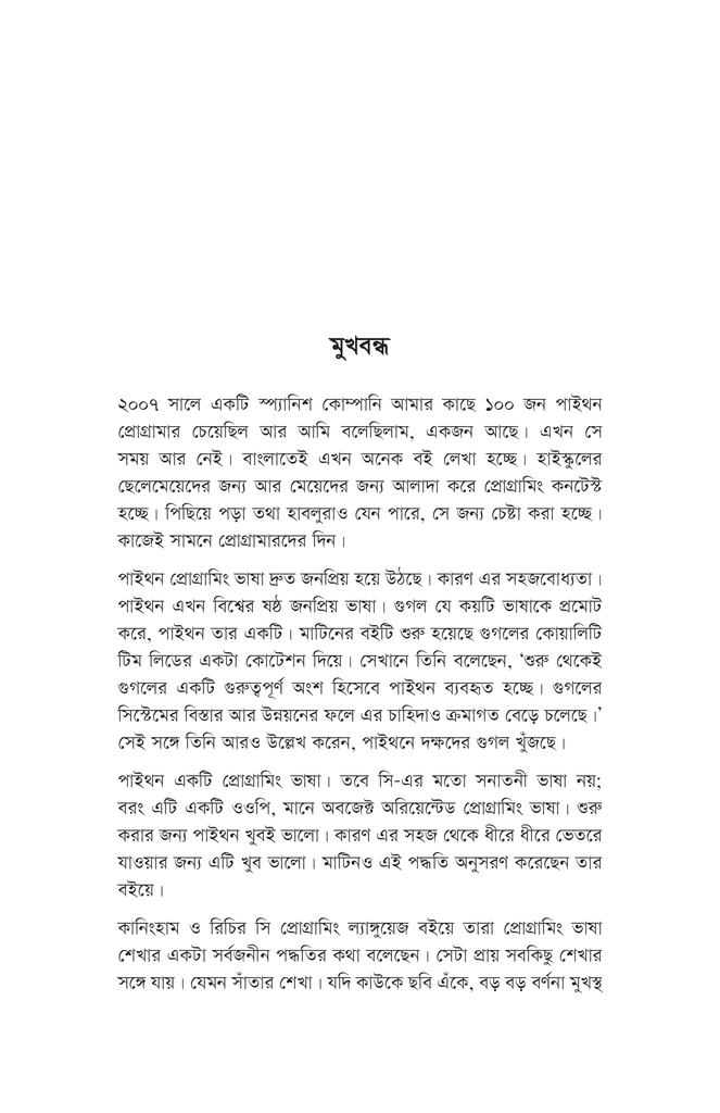 সহজ ভাষায় পাইথন ৩7.jpg