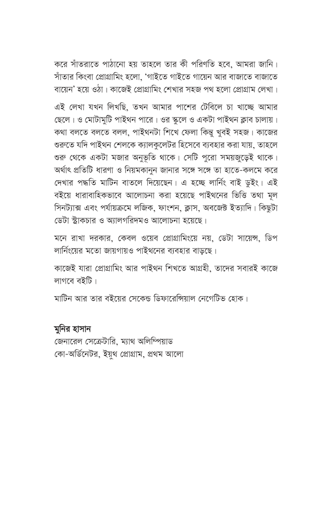 সহজ ভাষায় পাইথন ৩8.jpg