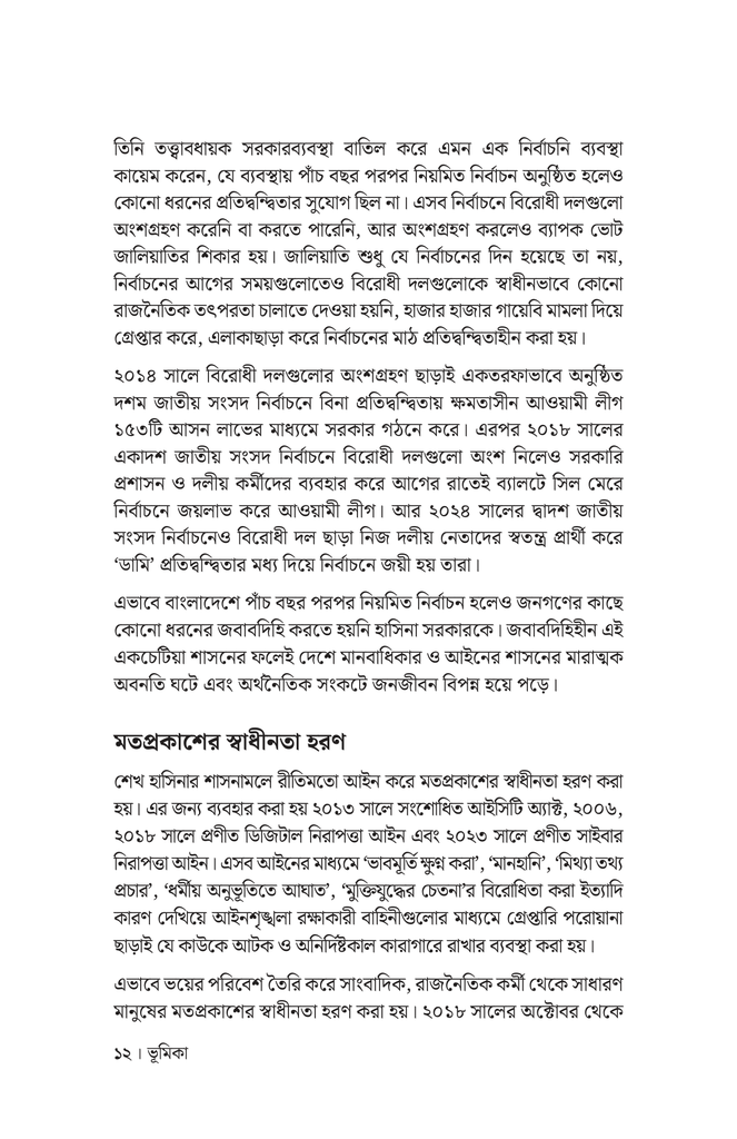 শেখ হাসিনার দুঃশাসনের খতিয়ান7.jpg