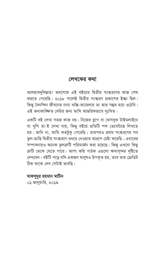 সহজ ভাষায় পাইথন ৩9.jpg