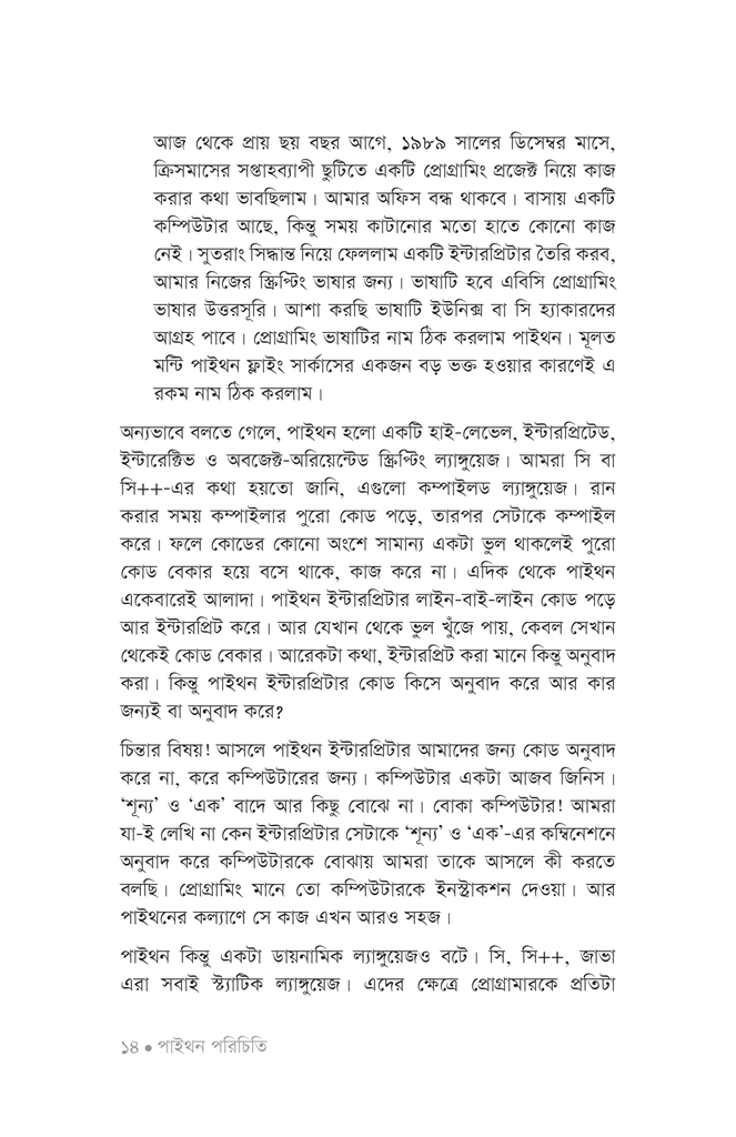 সহজ ভাষায় পাইথন ৩11.jpg