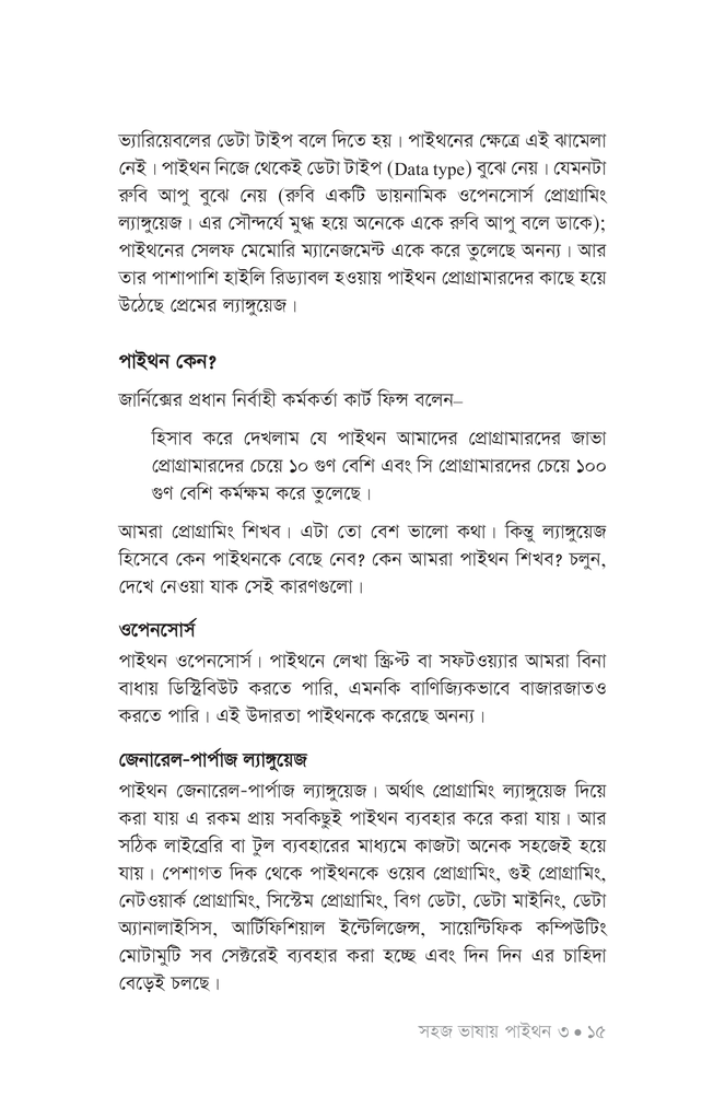 সহজ ভাষায় পাইথন ৩12.jpg