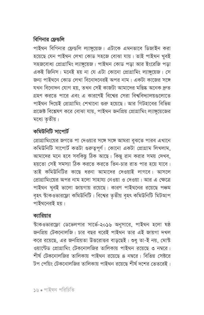 সহজ ভাষায় পাইথন ৩13.jpg