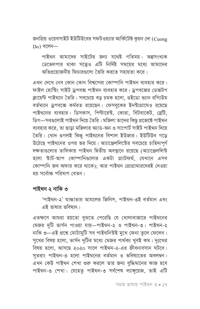 সহজ ভাষায় পাইথন ৩14.jpg