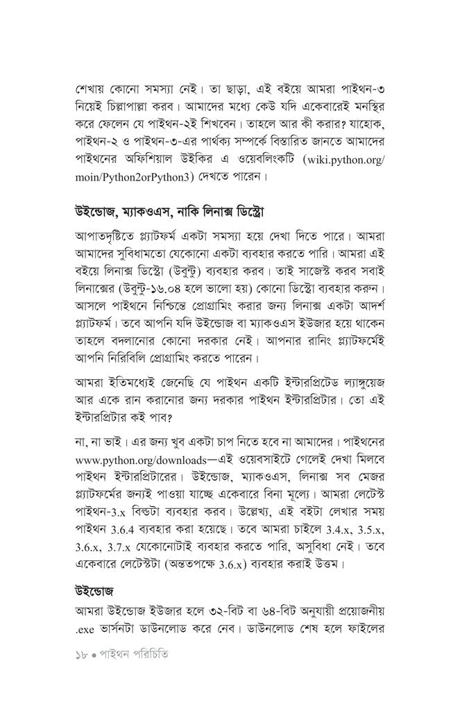 সহজ ভাষায় পাইথন ৩15.jpg