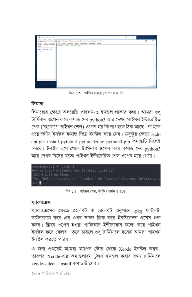 সহজ ভাষায় পাইথন ৩17.jpg