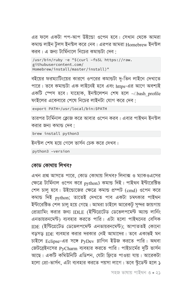 সহজ ভাষায় পাইথন ৩18.jpg