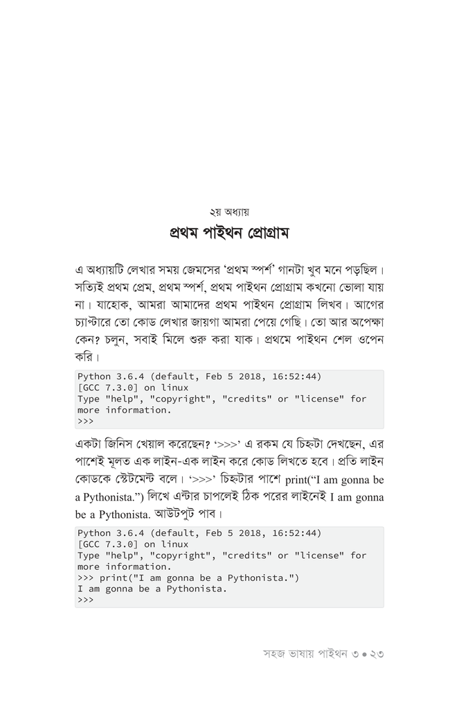 সহজ ভাষায় পাইথন ৩20.jpg