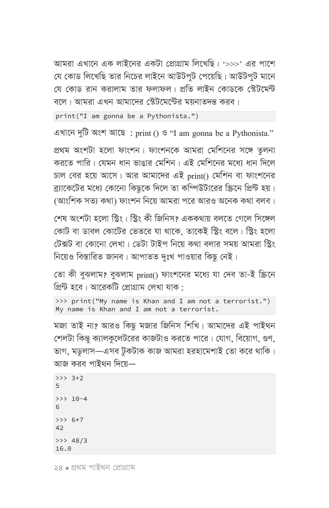 সহজ ভাষায় পাইথন ৩21.jpg