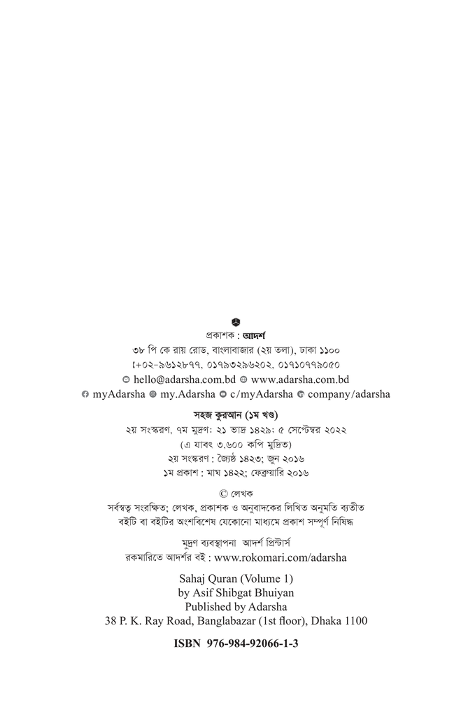 সহজ কুরআন ১2.jpg
