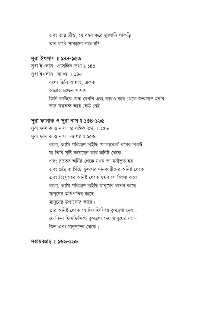 সহজ কুরআন ১8.jpg