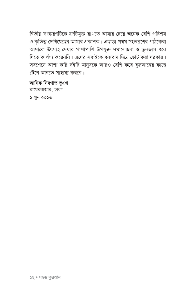 সহজ কুরআন ১10.jpg