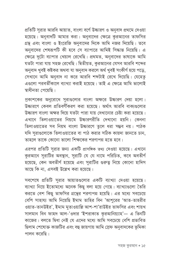 সহজ কুরআন ১13.jpg