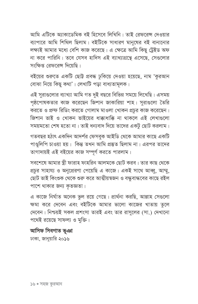 সহজ কুরআন ১14.jpg