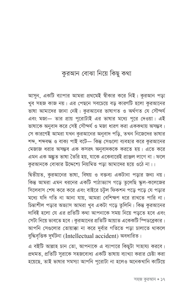 সহজ কুরআন ১15.jpg