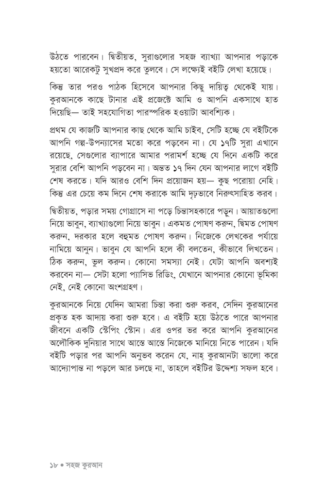 সহজ কুরআন ১16.jpg