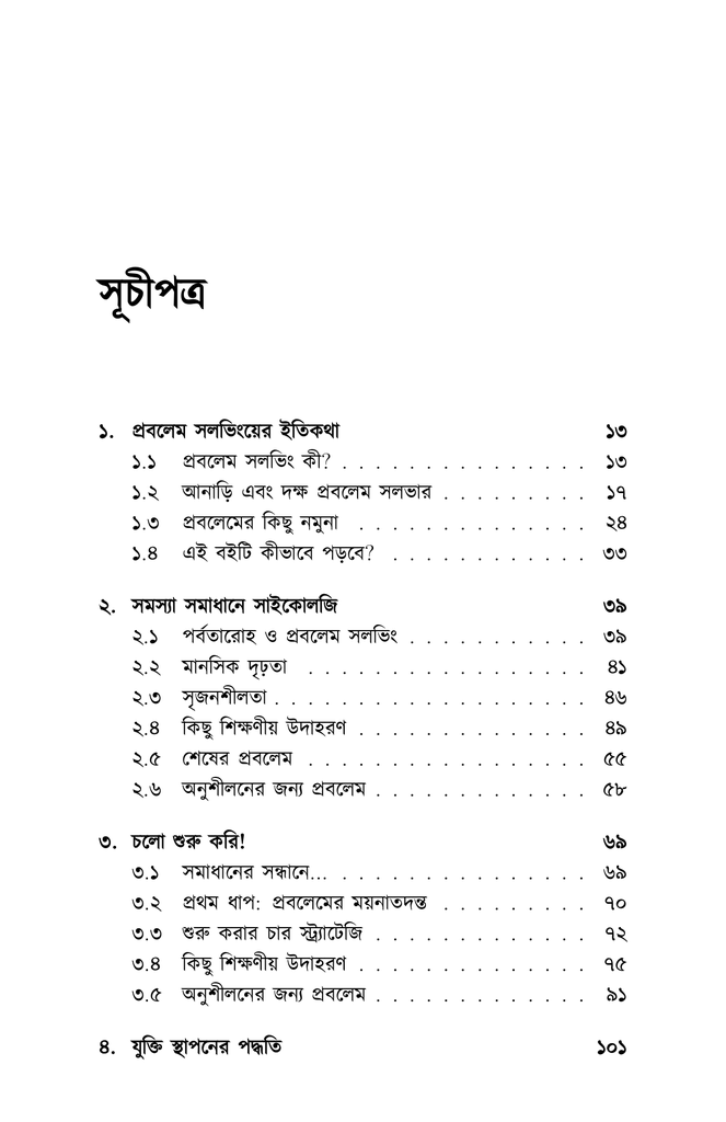 গণিতের স্বপ্নযাত্রা ১5.jpg