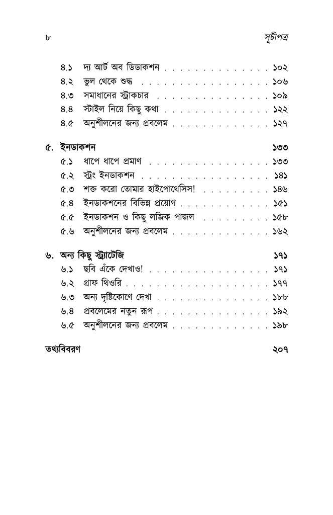 গণিতের স্বপ্নযাত্রা ১6.jpg