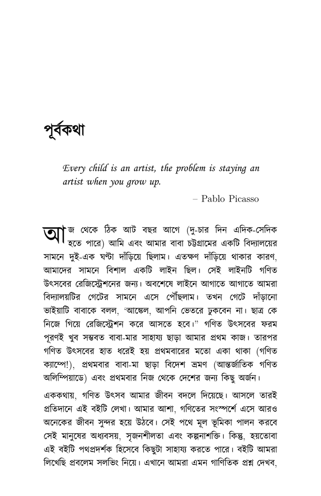 গণিতের স্বপ্নযাত্রা ১7.jpg