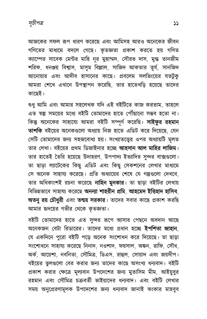 গণিতের স্বপ্নযাত্রা ১9.jpg