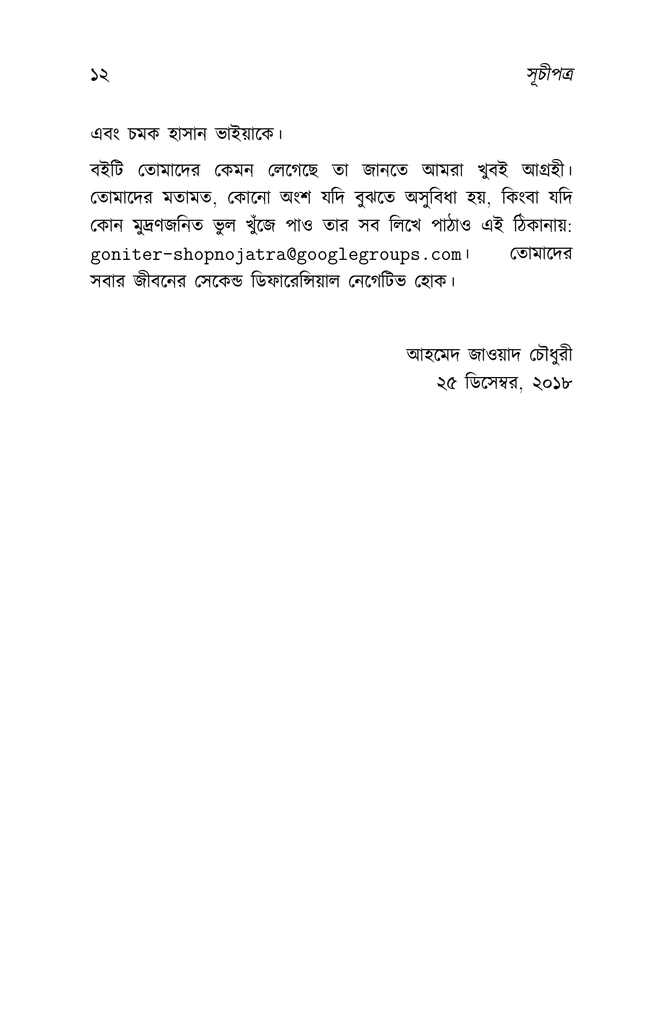 গণিতের স্বপ্নযাত্রা ১10.jpg