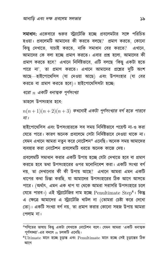 গণিতের স্বপ্নযাত্রা ১17.jpg