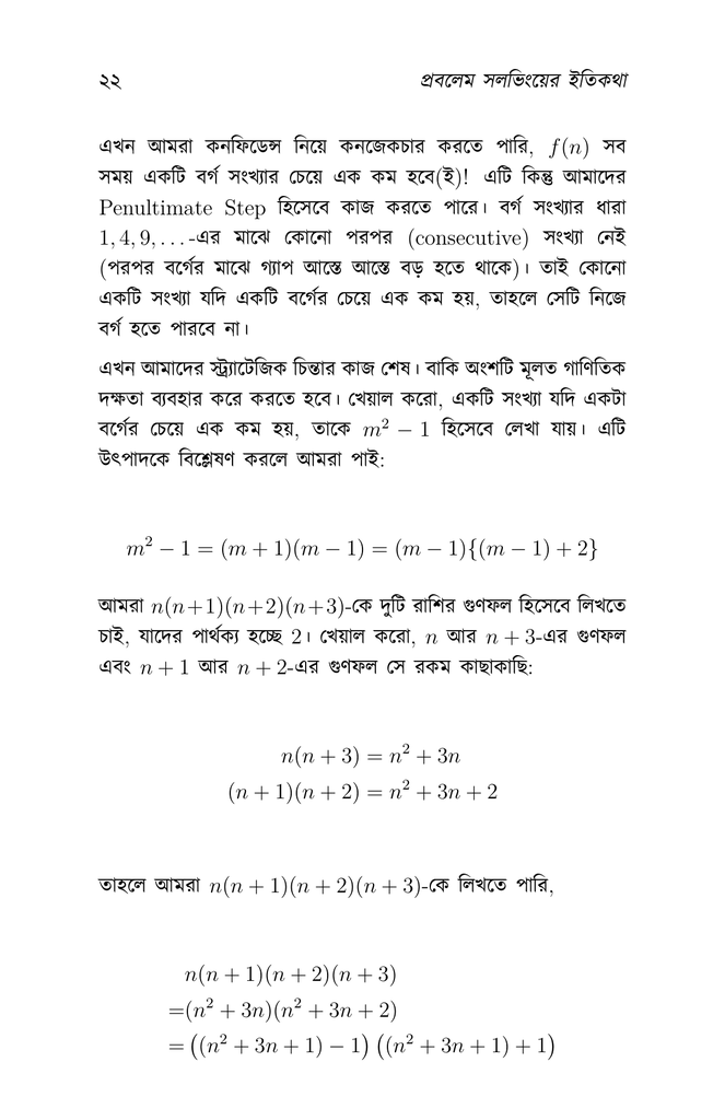 গণিতের স্বপ্নযাত্রা ১20.jpg